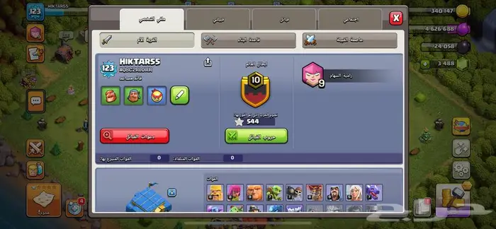 حساب كلاش اوف كلانس 1