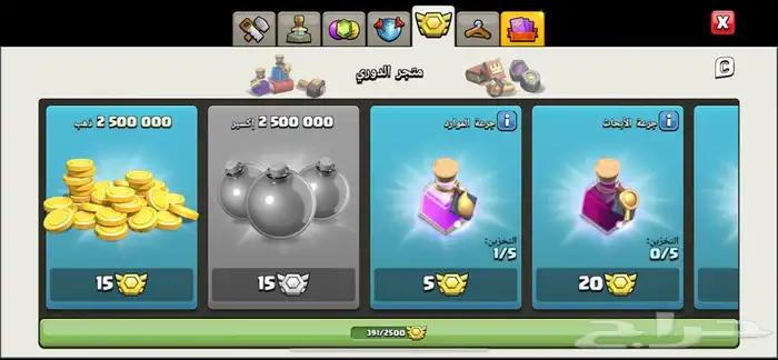 كلاش اوف كلانس تاون 17 فل ماكس 4