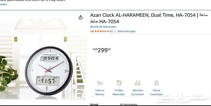 ALHARAMEEN Azan Clock 0