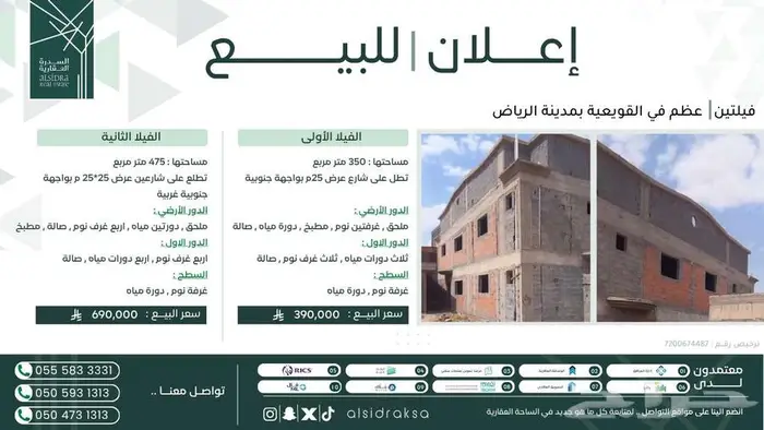 للبيع فيلتين في القويعية بمدينة الرياض 0