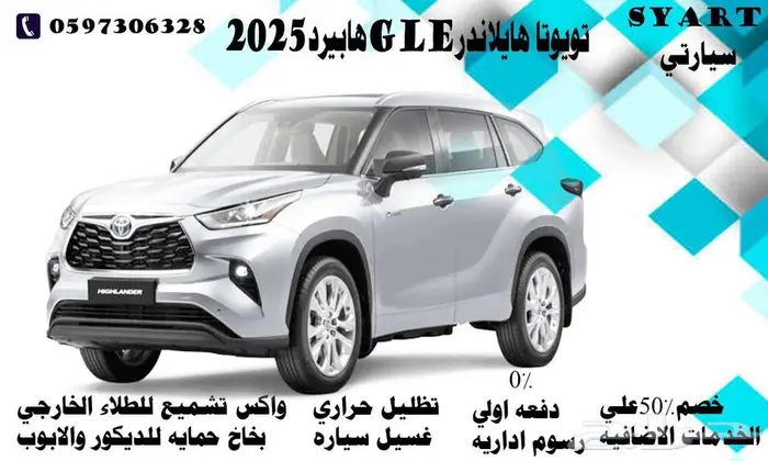 تويوتا هايلاندر GLE هايبرد 2025 0