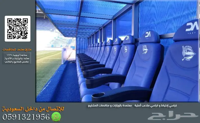 شركة تجهيز مسارح كراسي ملاعب كراسي مسارح مدرجات كراسي احتياط 12