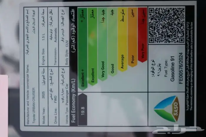 تويوتا اوربان كروزر GLX و GL سعودي2025 و2026. 4