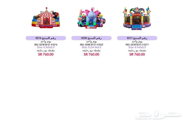 تاجير نطيطات ألعاب هوائية و اجهزه بالرياض 19