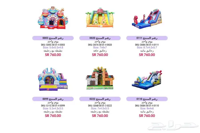 تاجير نطيطات ألعاب هوائية و اجهزه بالرياض 16
