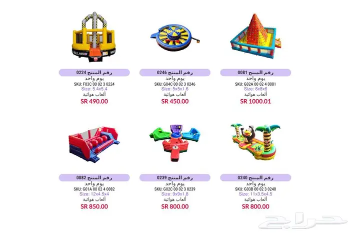 تاجير نطيطات ألعاب هوائية و اجهزه بالرياض 53