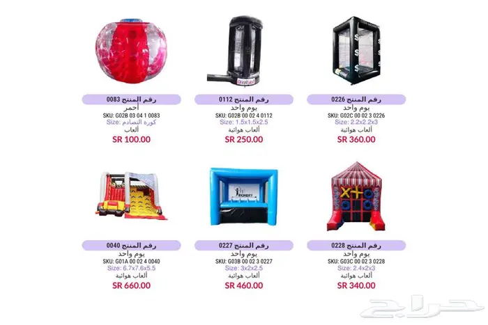 تاجير نطيطات ألعاب هوائية و اجهزه بالرياض 56