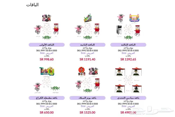 تاجير نطيطات العاب هوائيه و اجهزه بالرياض 0