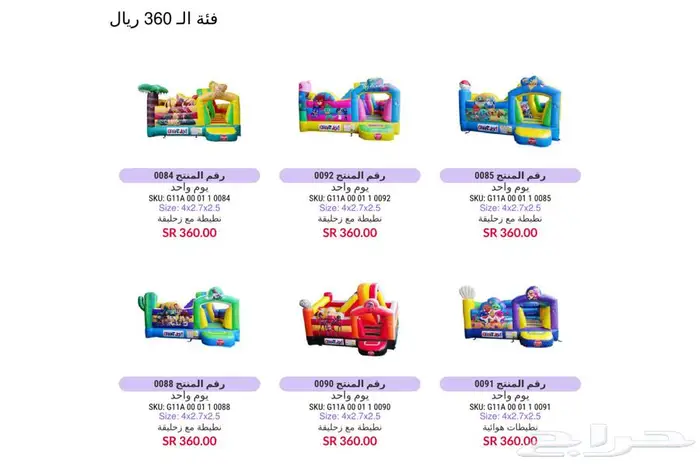 تاجير نطيطات العاب هوائيه و اجهزه بالرياض 3