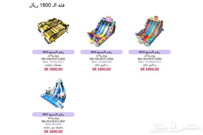 تاجير نطيطات العاب هوائيه و اجهزه بالرياض 26