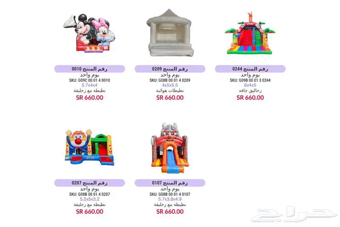 تاجير نطيطات العاب هوائيه و اجهزه بالرياض 14