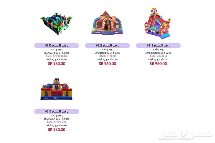 تاجير نطيطات العاب هوائيه و اجهزه بالرياض 25