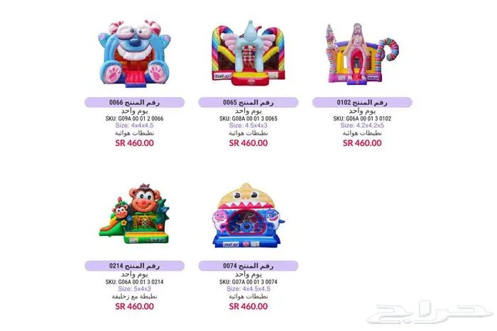 تاجير نطيطات العاب هوائيه و اجهزه بالرياض 7