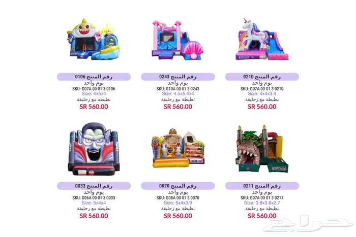 تاجير نطيطات العاب هوائيه و اجهزه بالرياض 11