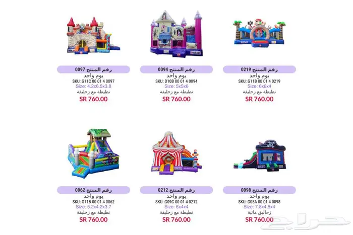 تاجير نطيطات العاب هوائيه و اجهزه بالرياض 20