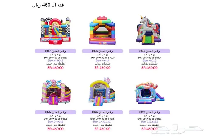 تاجير نطيطات العاب هوائيه و اجهزه بالرياض 6