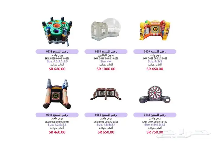 تاجير نطيطات العاب هوائيه و اجهزه بالرياض 56
