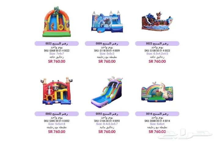 تاجير نطيطات العاب هوائيه و اجهزه بالرياض 17