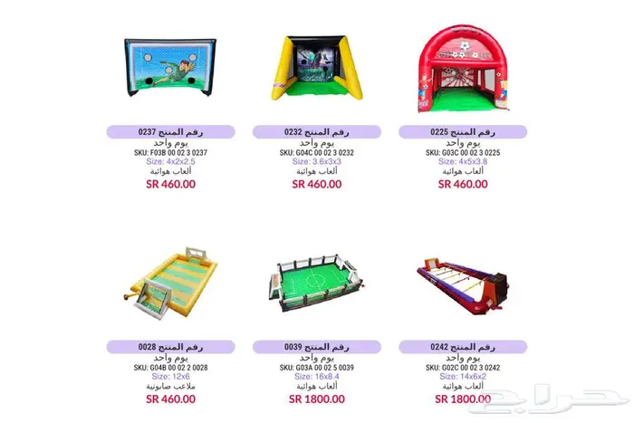 تاجير نطيطات العاب هوائيه و اجهزه بالرياض 57
