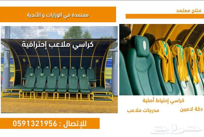 شركة تجهيز مسارح كراسي ملاعب كراسي مسارح مدرجات كراسي احتياط 7