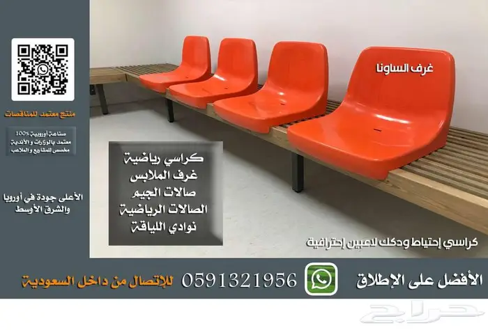 شركة تجهيز مسارح كراسي ملاعب كراسي مسارح مدرجات كراسي احتياط 16