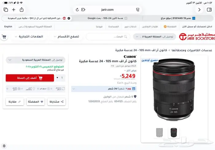 عدسة كاميرا كانون ار اف 24-105 ملم f 4 L 0