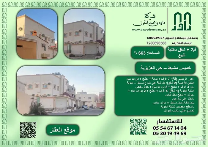 فيلا   3 شقق سكنية للبيع   خميس مشيط حي العزيزية 0