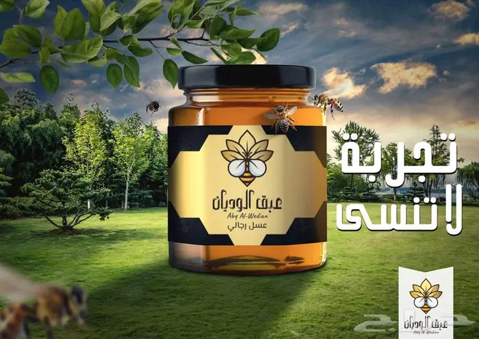 توفرت الكمية من جديد عسل عبق الوديان بالخلطة الملكية للرجال 0