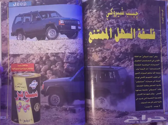 (محجوز) مجلة سعودي أوتو العدد 45 8