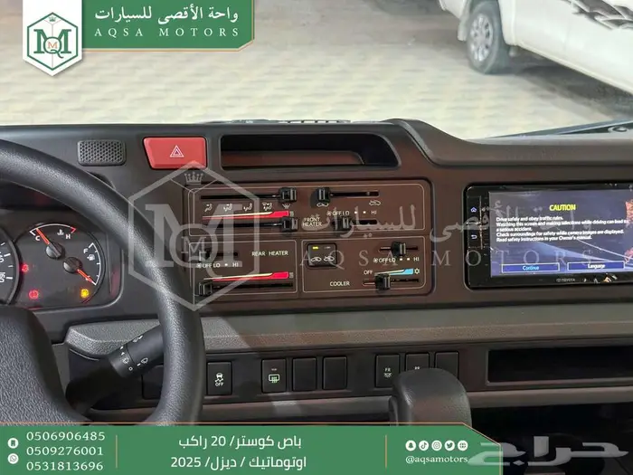 باص كوستر 20 راكب أتوماتيك أبيض ديزل 2025 اقل سعر كاش واقساط 5