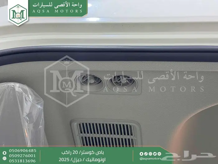 باص كوستر 20 راكب أتوماتيك أبيض ديزل 2025 اقل سعر كاش واقساط 26