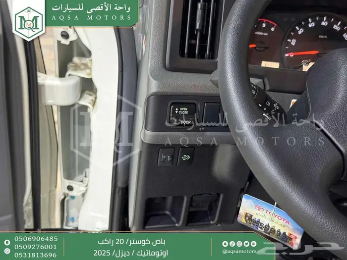 باص كوستر 20 راكب أتوماتيك أبيض ديزل 2025 اقل سعر كاش واقساط 29