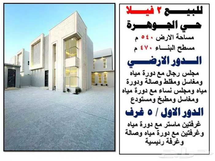 ابحث عن دور وفيلا ودور وشقتين بالجوف سكاكا 5