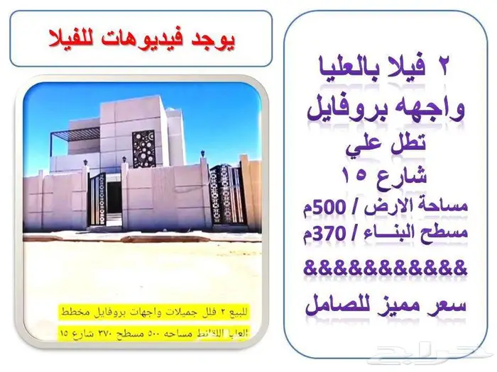 ابحث عن دور وفيلا ودور وشقتين بالجوف سكاكا 9