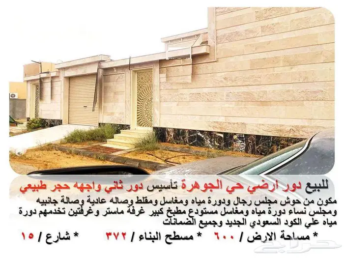ابحث عن دور وفيلا ودور وشقتين بالجوف سكاكا 11