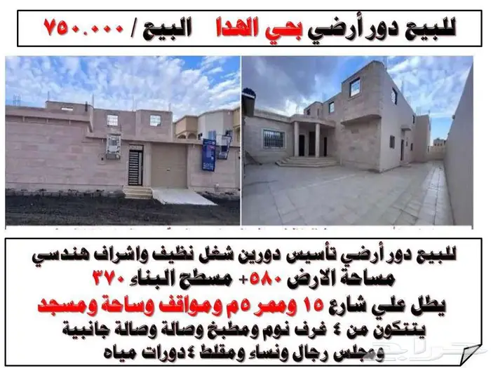 ابحث عن دور وفيلا ودور وشقتين بالجوف سكاكا 13