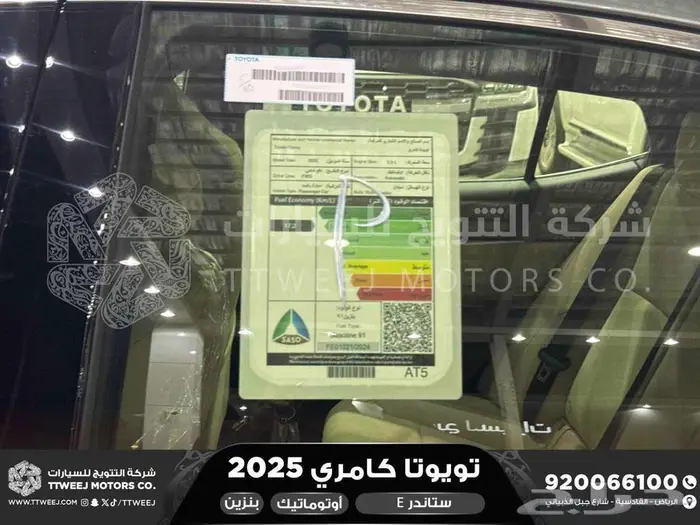 كامري E ستاندر تيتانيوم بنزين 2025 اقل سعر كاش واقساط 2