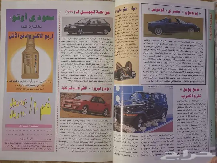(محجوز) مجلة سعودي أوتو العدد 45 3