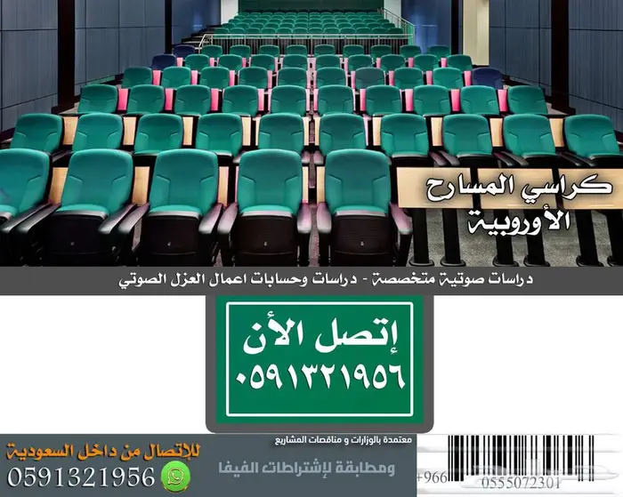 أثاث و عزل صوتي كراسي مسارح كراسي ملاعب مدرجات تجهيزات مسرح 51