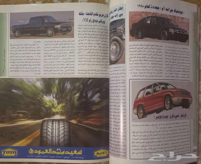(محجوز) مجلة سعودي أوتو العدد 45 5