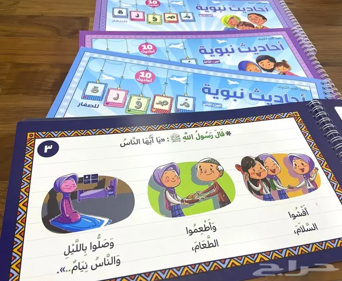 أحاديث نبوية مصورة للصغار 4 كتب 1