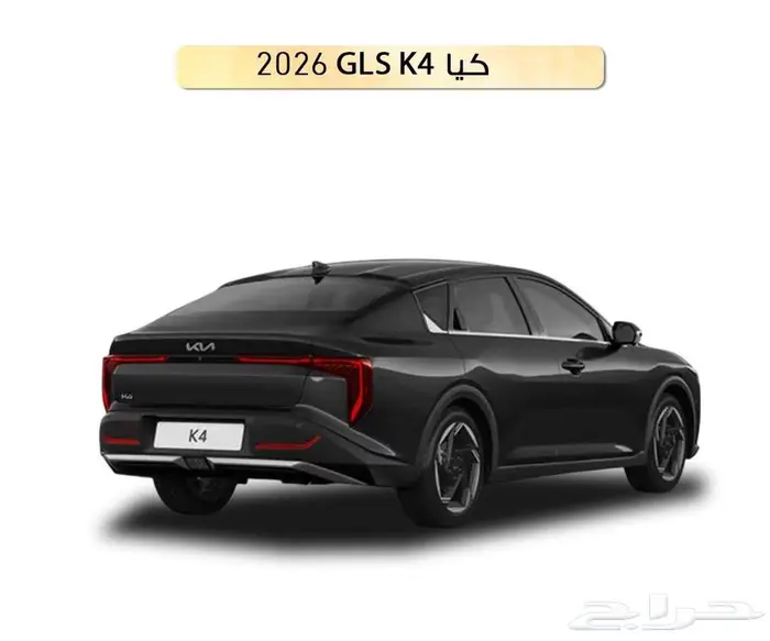 كيا k4 GLS موديل 2026 الاهليه 1