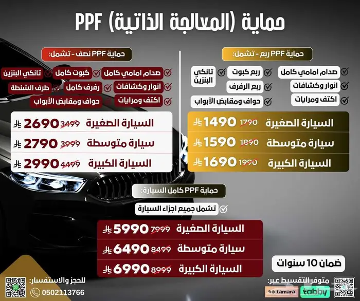 عروض برايفت شيلد على حماية PPF والعازل الحراري ضمان 10 سنوات 1