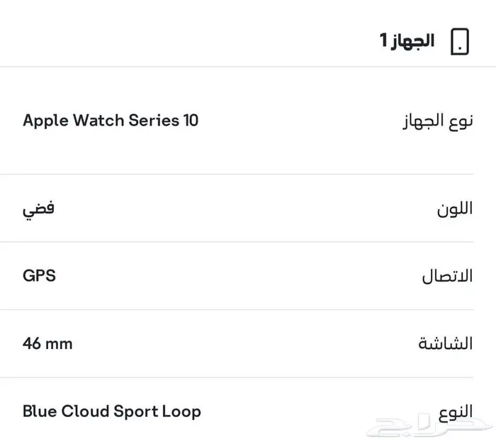 ساعة ابل سيريس 10 46mm جديدة بكامل اغراضها 0