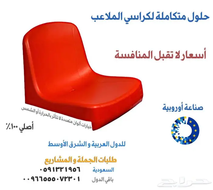 شركة تجهيز اثاث مسارح و كراسي ملاعب و كراسي مدرجات عزل صوتي 15