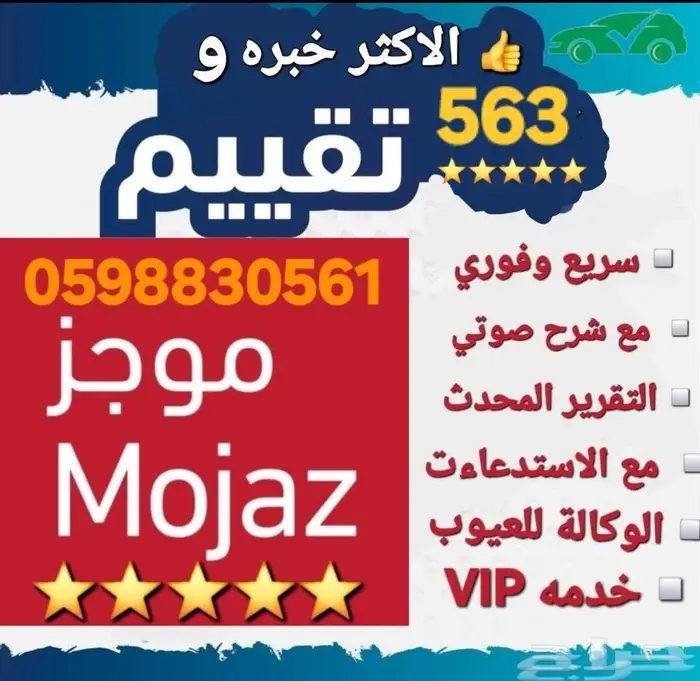 تقرير موجز 563 تقييم الاكثر خبره وتقييم فوري وسريع 0