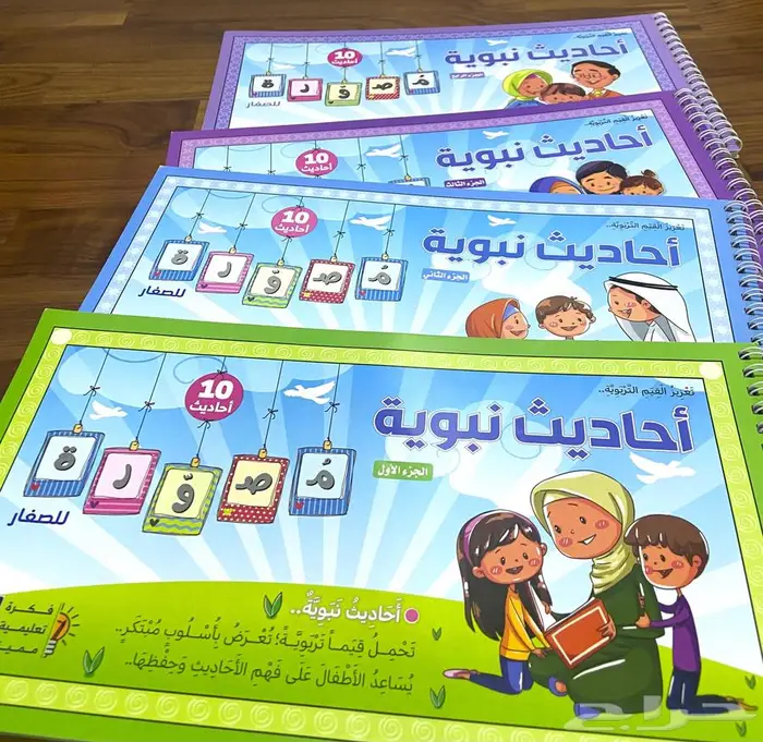 أحاديث نبوية مصورة للصغار 4 كتب 0