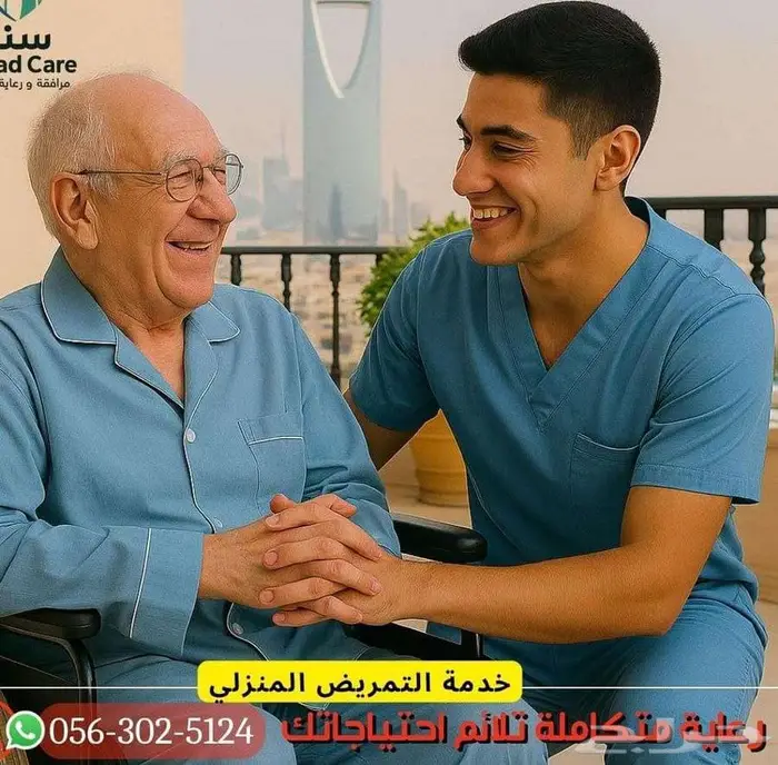 مرافق مريض 0