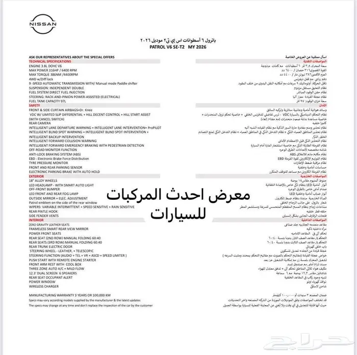 نيسان باترول SE T2 موديل 2026 سعودي 5