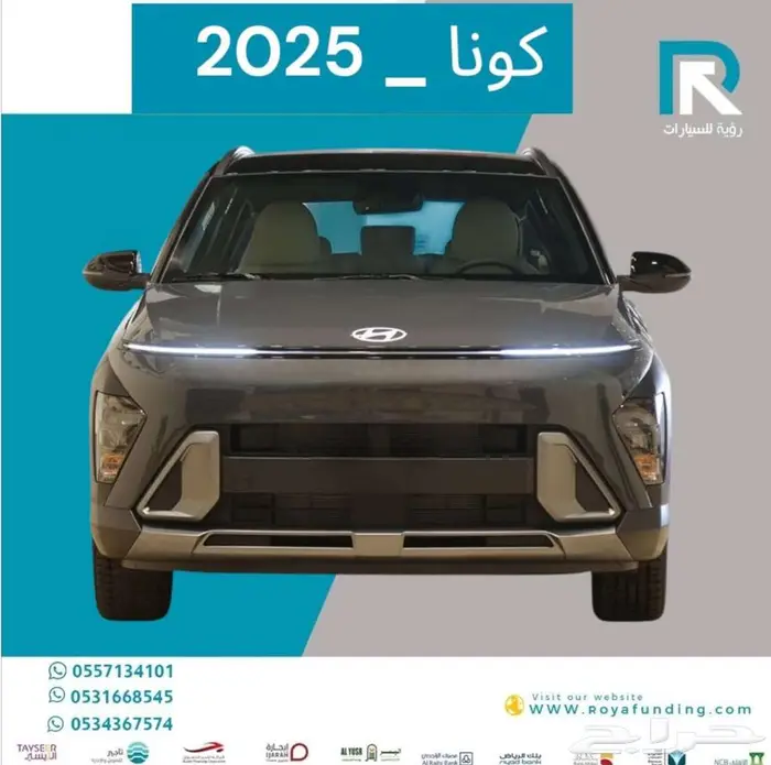 هيونداي_كونا_سمارت_2025_اقساط_فقط 0